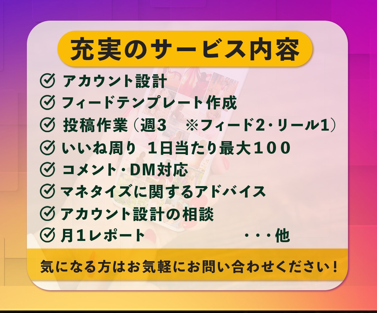 集客サポート! Instagramの運用代行します SNSマーケティングならお任せください！！ イメージ3