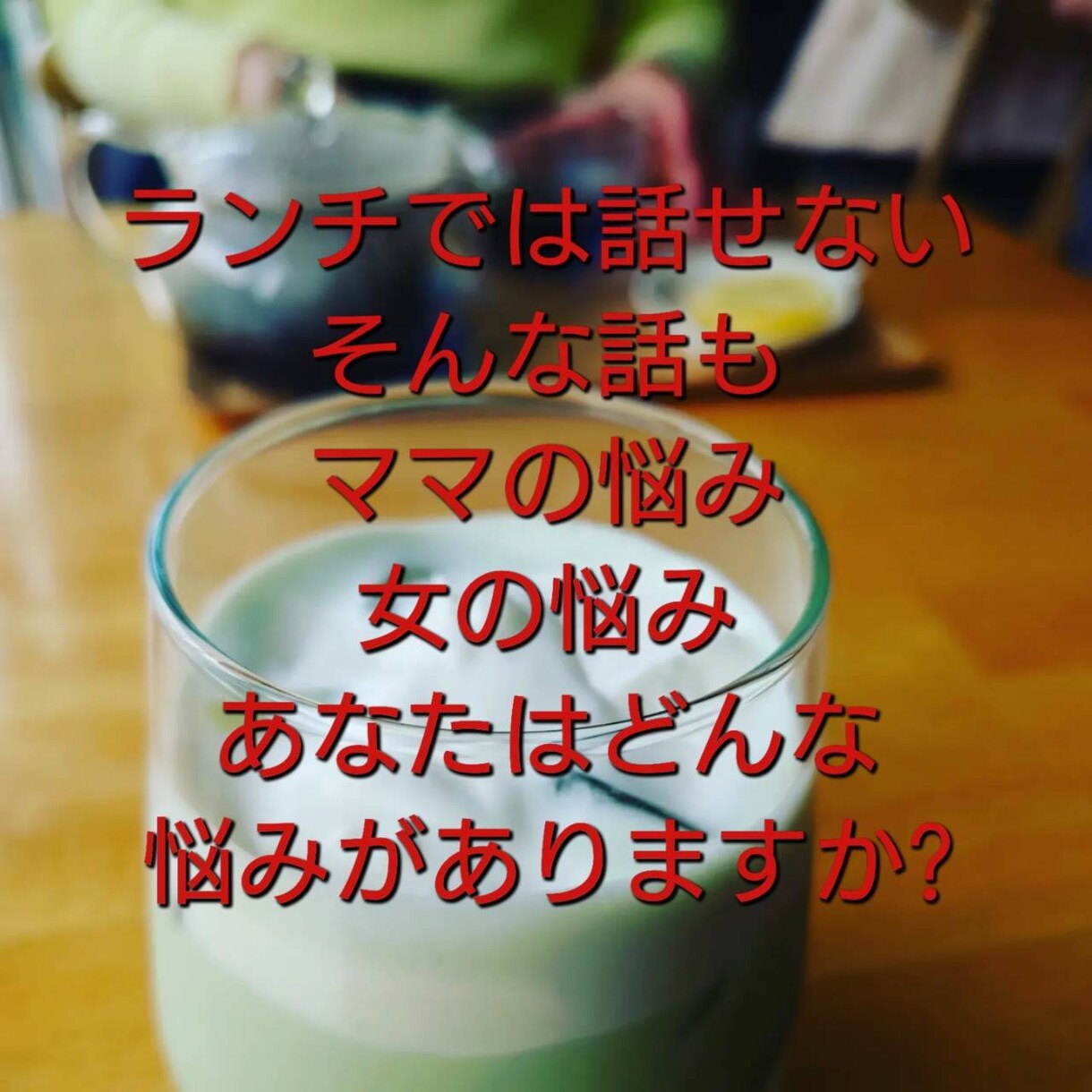 なんでもききます 毎日なにかの選択をしていて疲れていませんか?ゆっくり雑談しよ イメージ2