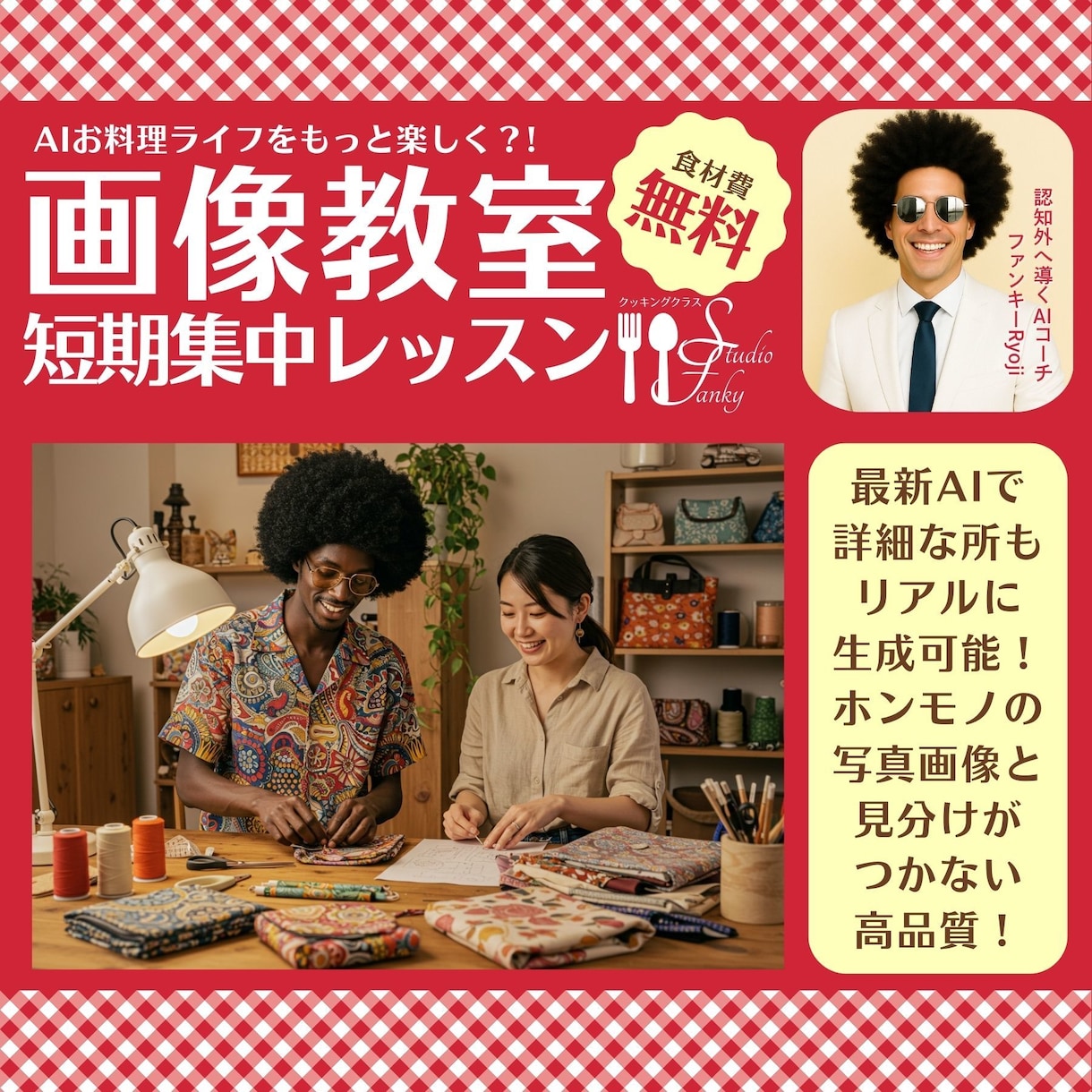 あらゆる画像をオリジナルでつくれるようにします AI画像の短期集中レッスン！アイコンから背景まですべてOK！ イメージ3