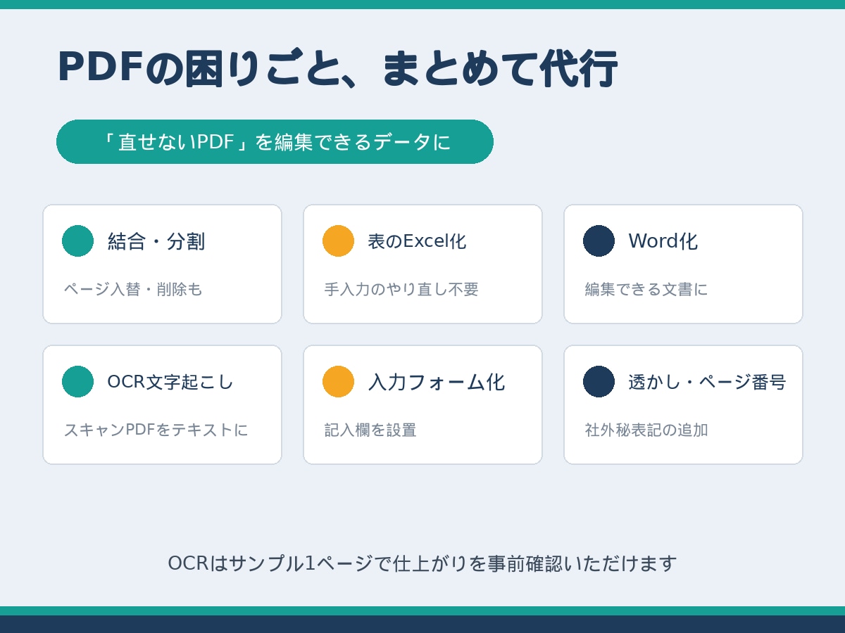 PDFの結合・分割・Excel化を代行します 「直せないPDF」を編集できるデータに変換代行 イメージ2