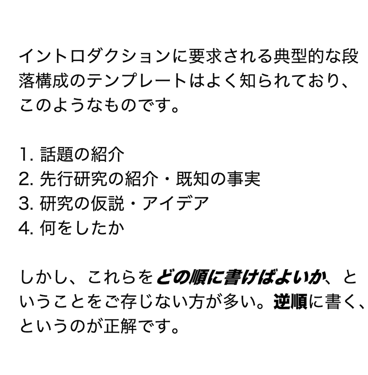 論文イントロを添削指導し研究の意義をアピールします 論文のイントロや科研費申請書の目的の書き方に困っている方へ イメージ9