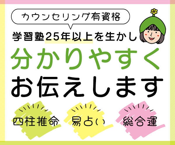 四柱推命で貴方を取り巻く様々なこと占います 自分では見えない部分の自分を知りたいと思ったことありませんか