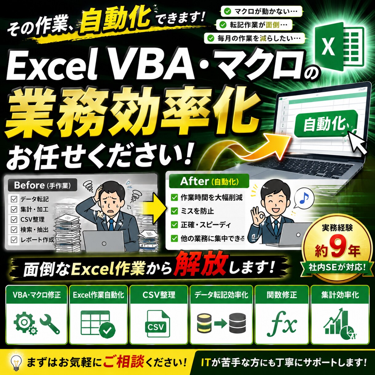 Excel VBA・マクロの修正や業務効率化します Excel・VBA・csv・自動化なんでも対応します イメージ1