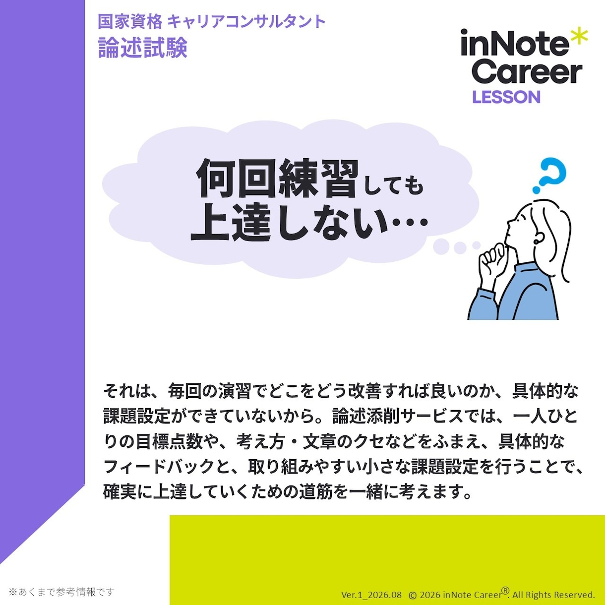 キャリアコンサルタント 論述添削&個別指導します 35点以上の安定獲得/あなただけの学び/解答例付/キャリコン イメージ9