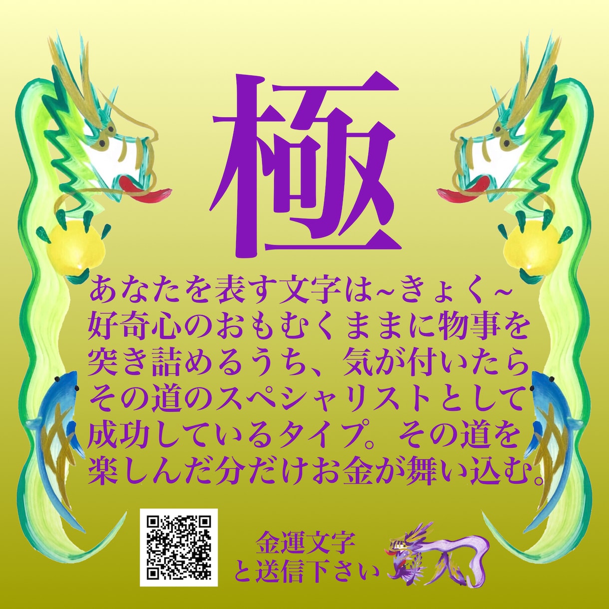 金脈がわかる金運文字と龍のメッセージを伝えます 本来のあなたらしさに気付く事で願い事の実現を加速【送料込】 イメージ5