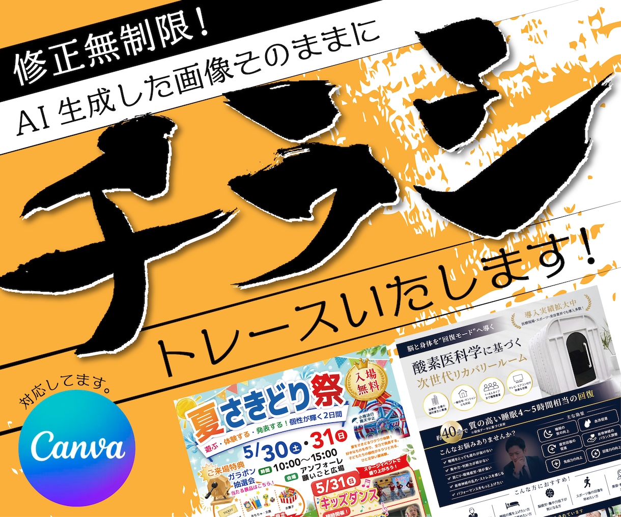 AI生成画像をトレースして印刷用データにします 解像度が低い、画像や文字の修正ができないを解決！ イメージ1