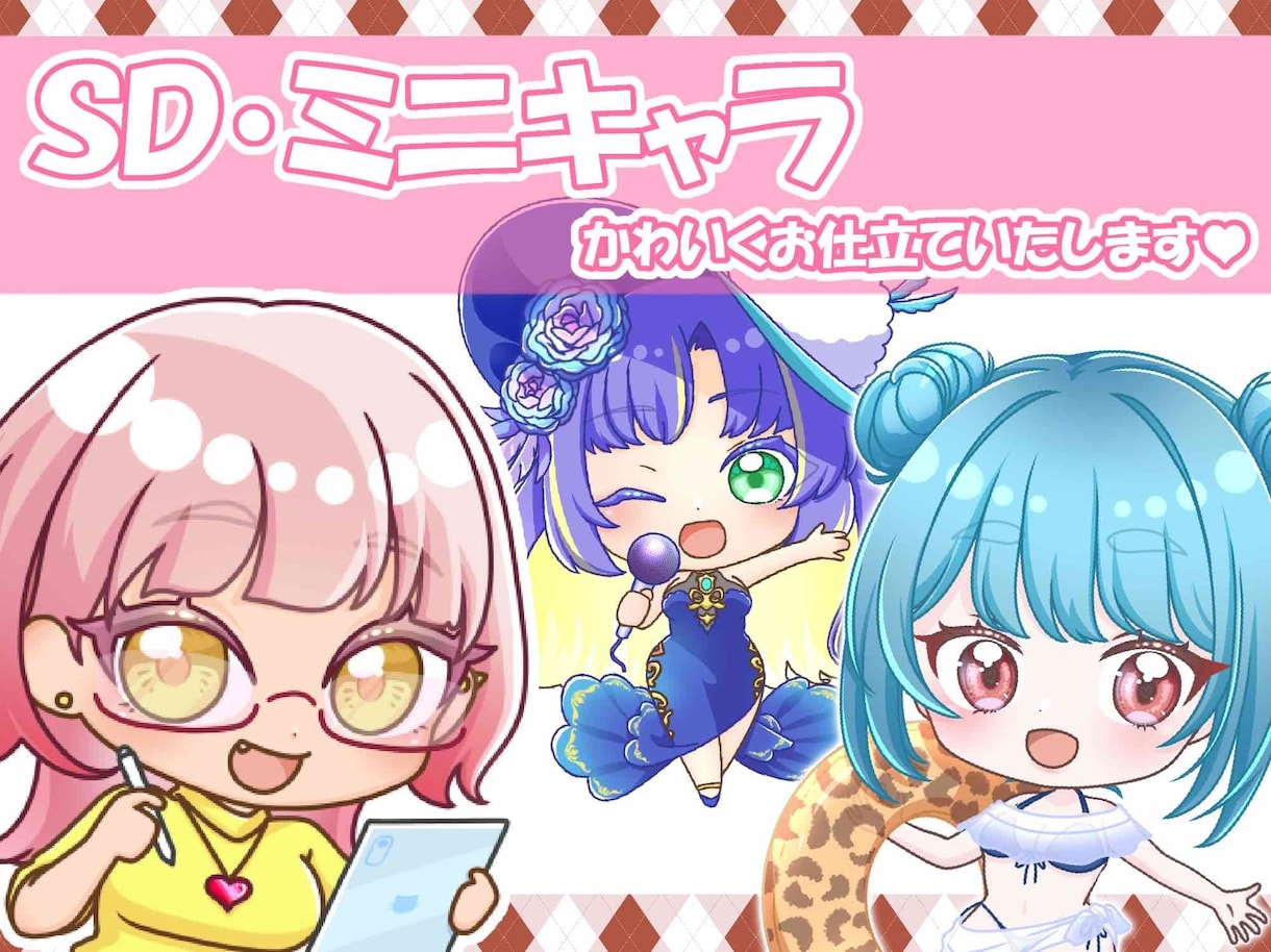 実績強化中！SDイラスト制作します 丁寧ヒアリングで可愛く仕上げます！5件まで特別価格！ イメージ1