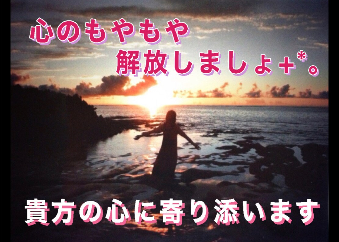 通話♡秘密厳守！お悩み/愚痴/全て相談にのります その心のモヤモヤ！解決お手伝いします♡何でも話して下さい◡̈ イメージ1