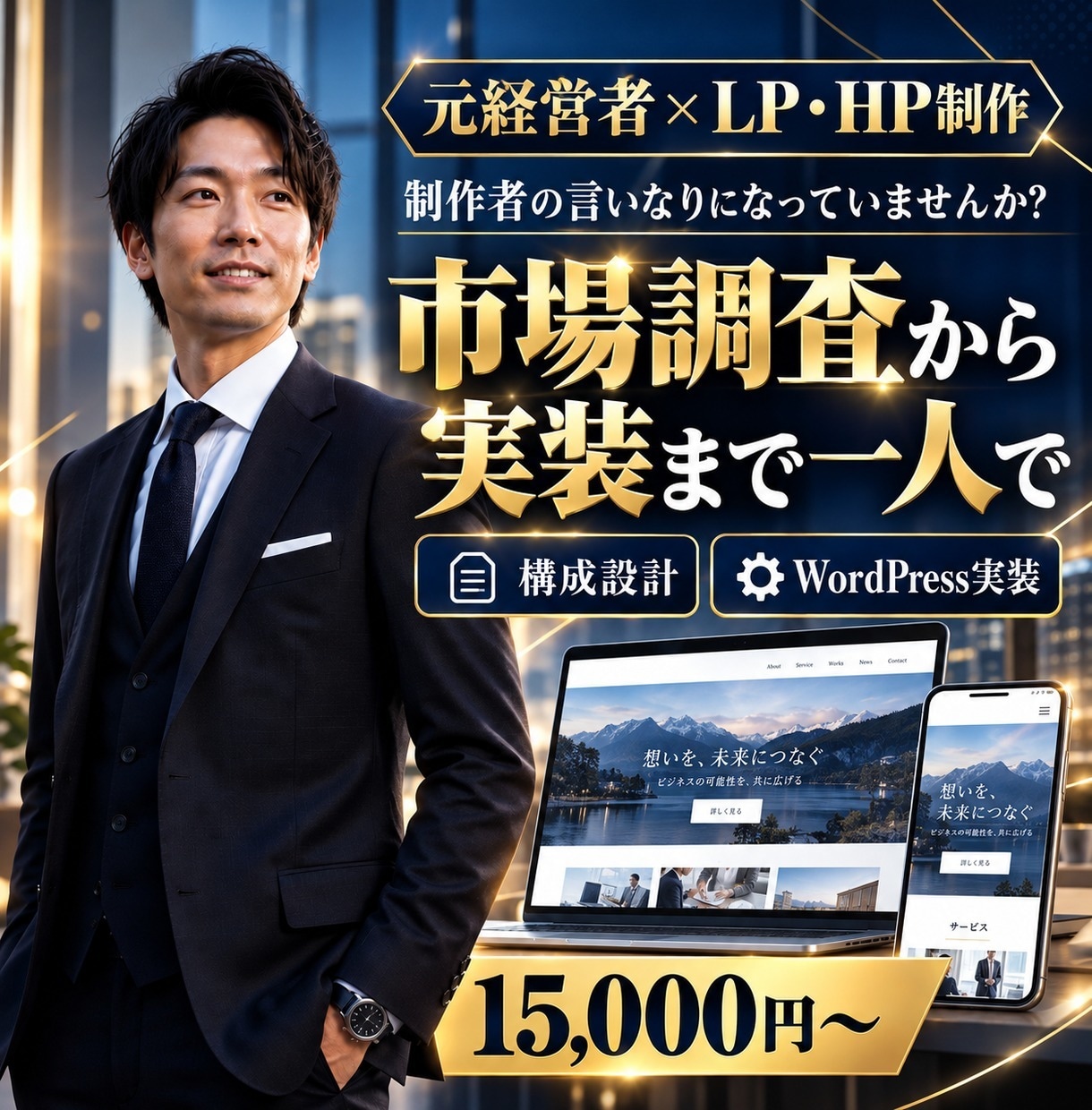 元経営者視点で市場調査〜LP制作に伴走します 元経営者だから分かる市場調査に基づくLP設計 イメージ1
