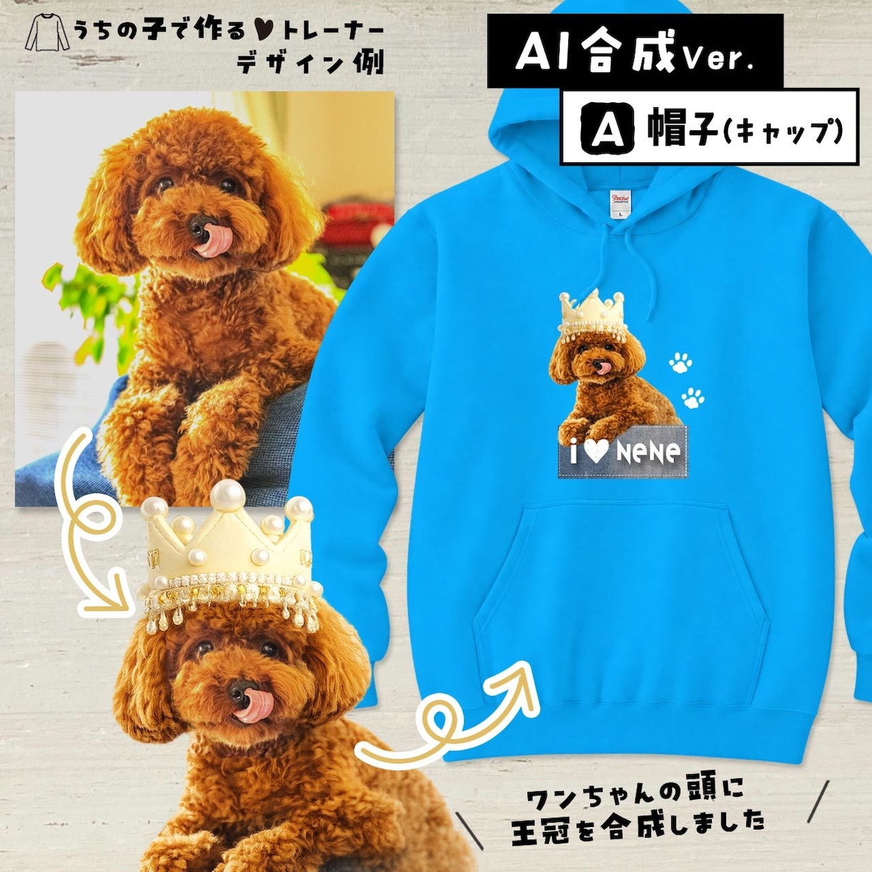ペット（動物）写真でパーカーをお作りします 〜大事なお子さんをかわいくデザインします♡ イメージ2