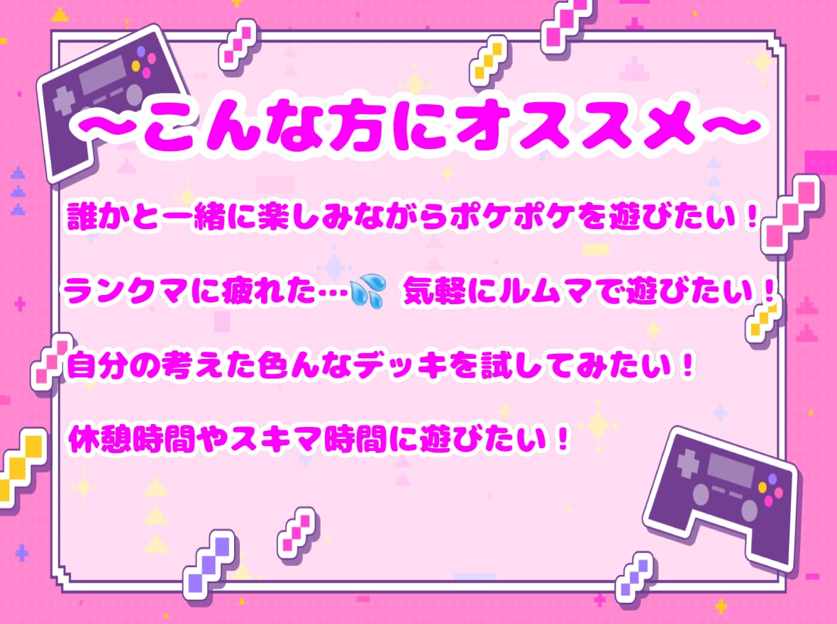 ポケポケ♪ゲームのフレンドになって一緒に遊びます 休憩、息抜きなど♪ゲーマー同士、楽しく対戦しませんか？ イメージ5