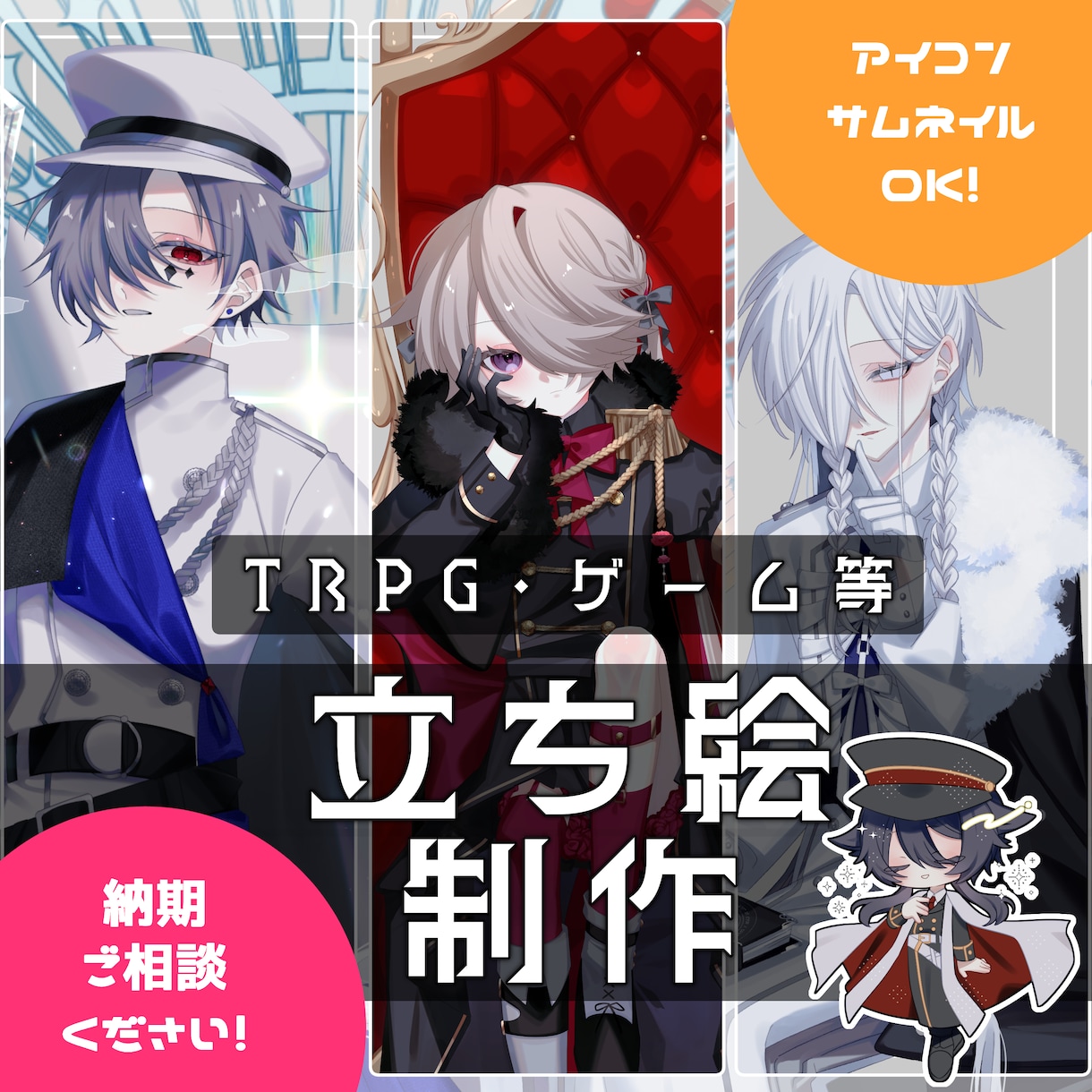 TRPG/創作立ち絵描きます かっこいい男性から可愛い女の子、表情差分までオプション可能 イメージ1