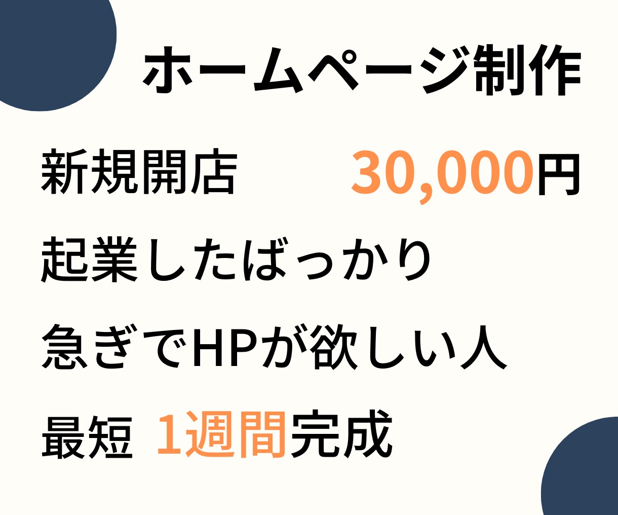 起業・創業・新規開店の方応援★HP制作します 修正完成まで無制限に無料です!アフターフォロー30日あり イメージ1