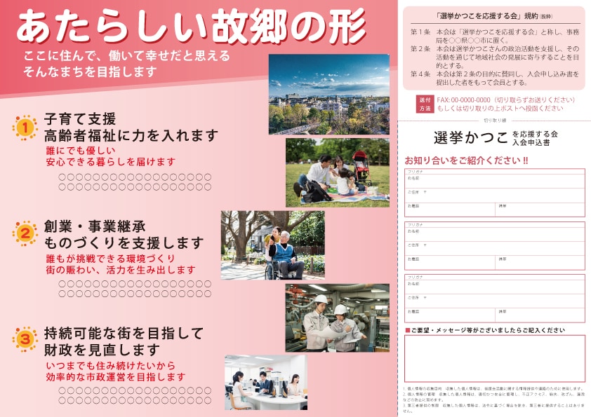 後援会入会案内三つ折りリーフレット作成します 議員経験もあるプロのデザイナーがコツをおさえて作ります イメージ3