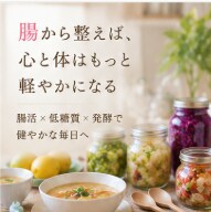 予防医学ベース　腸活×低糖質×発酵で食事改善します 食べない制限ではなく“食べながら整える”体質改善サポート イメージ2