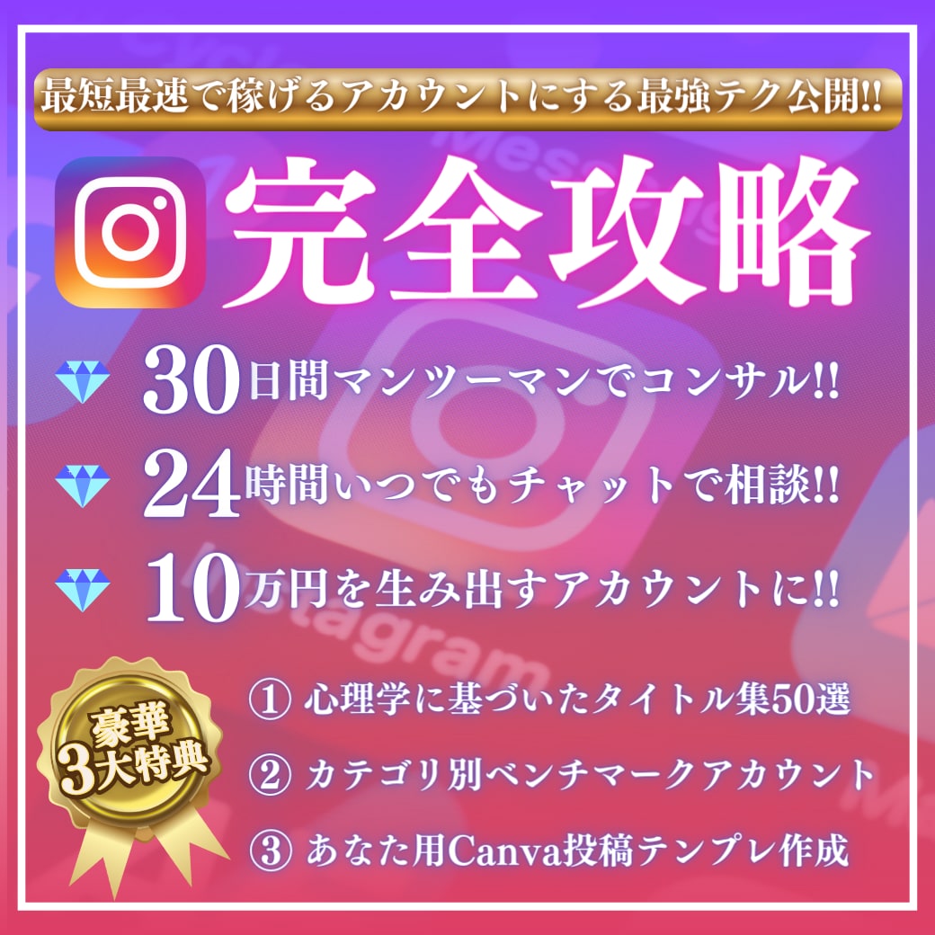 マンツーマンでインスタを強い集客ツールに育てます "なんとなくの運用"から卒業し、最速最短で伸ばしましょう！ イメージ1