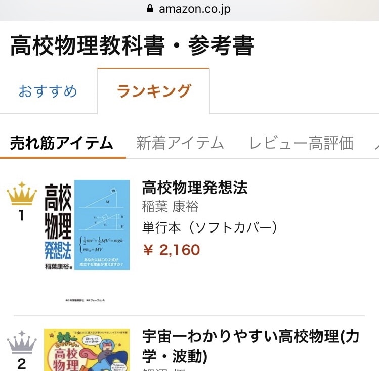 高校物理発想法の著者が物理・化学の指導をします 人気学習参考書の著者による物理・化学オンライン家庭教師 イメージ2