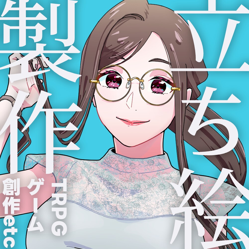説得力のある映え立ち絵描きます 表情差分付き！オリジムリも承ります！手を描くの大好き！ イメージ1