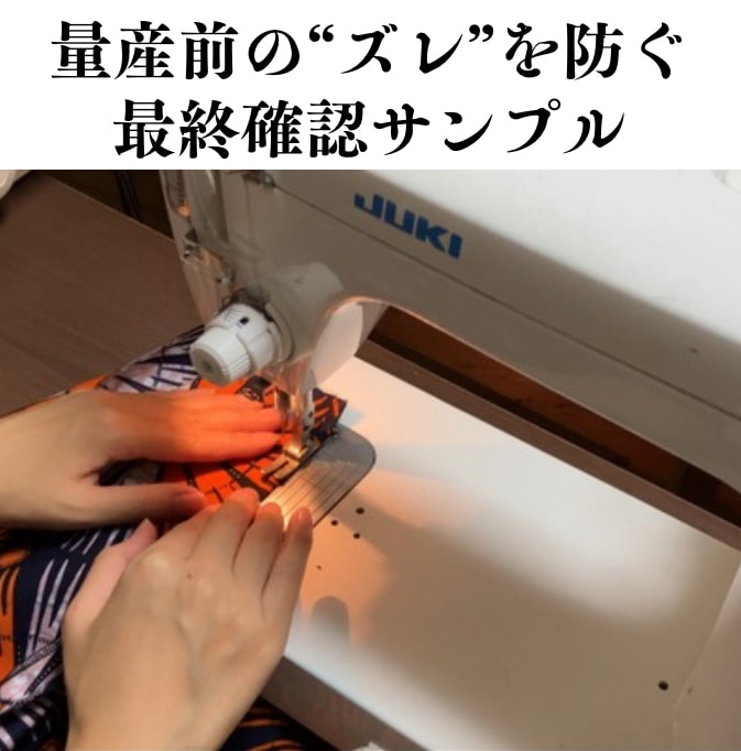 パンツ仮縫い・量産前サンプル縫製します 初めての工場外注でも進められる確認用サンプルです イメージ2