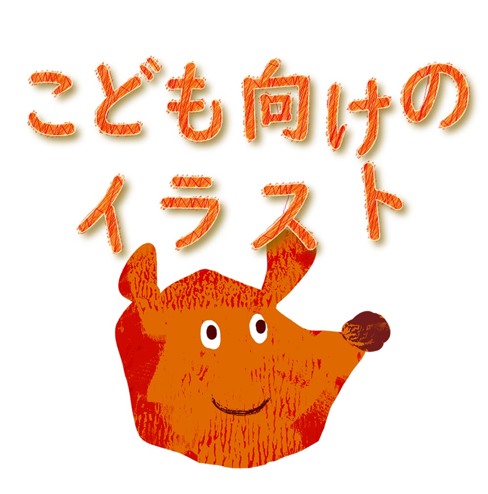 ゆるーい動物イラストキャラクターを作成します 子供向けの絵本に出てくるような、ゆるキャラアート イメージ1