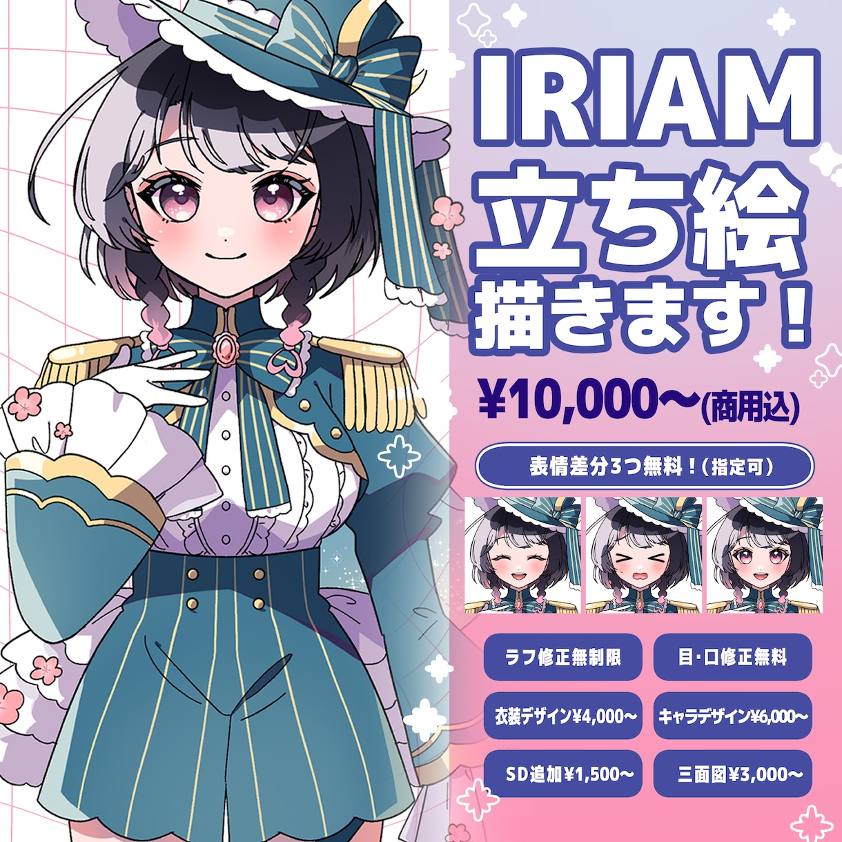 IRIAM立ち絵描きます ポップでキャッチーな絵柄でIRIAM立ち絵をお仕立てします！ イメージ1