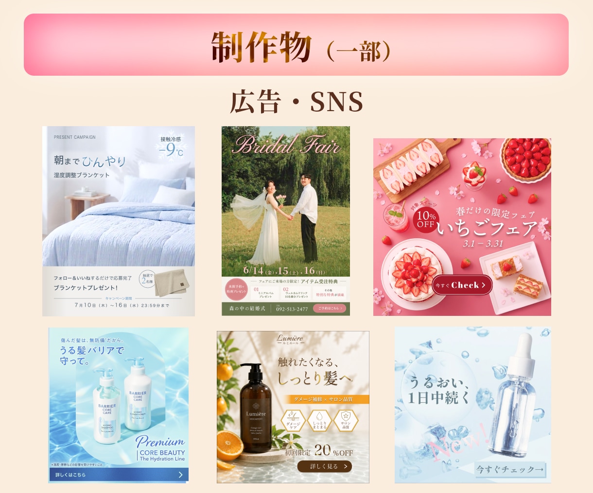 女性の目を惹くバナー・SNS画像を各種制作します 目的とターゲットに合わせたデザインで集客をサポート イメージ3