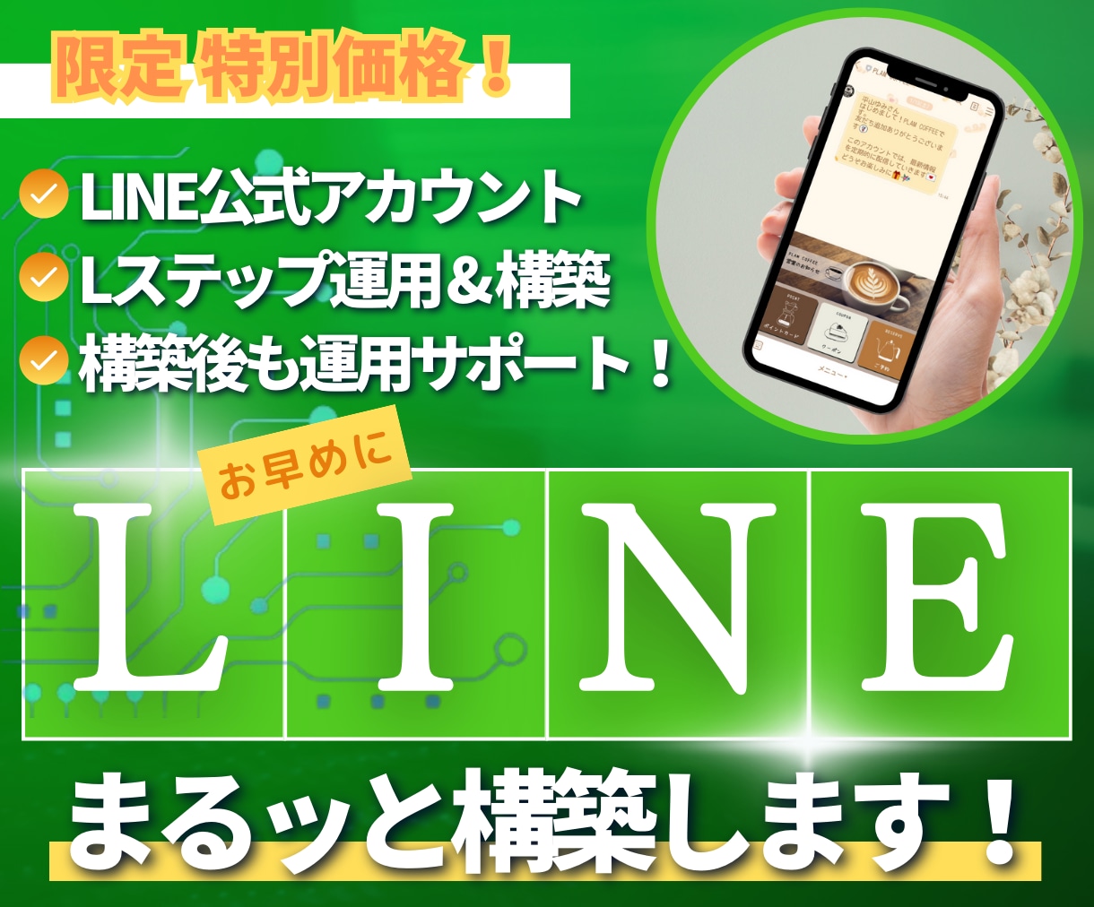 高品質❗️LINE公式アカウント構築いたします LINEのプロ集団による『利益の最大化』を提案・納品 イメージ2