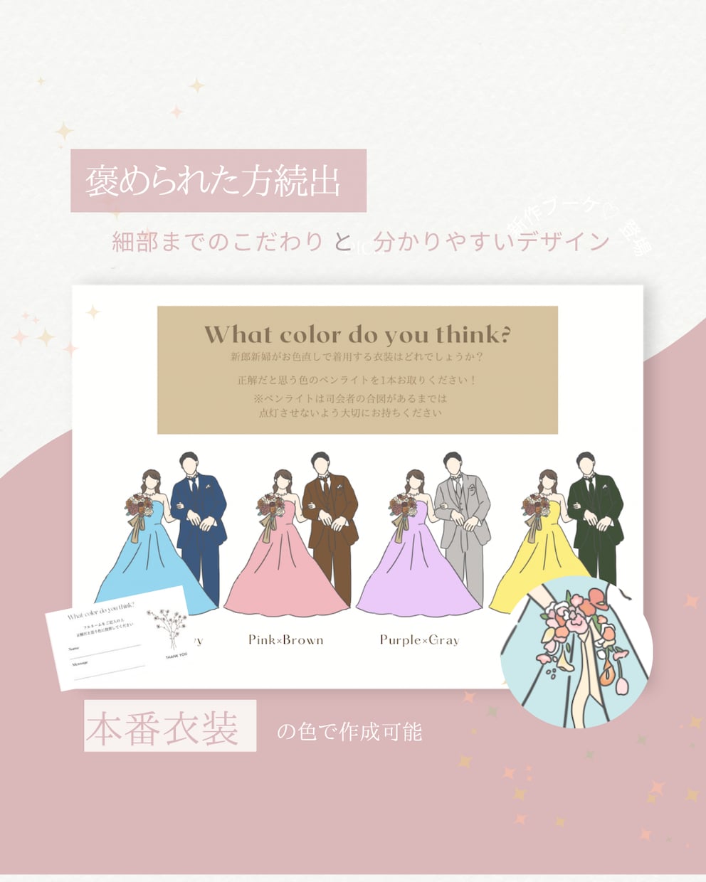 ドレスのネタバレを防ぐドレス当てクイズになります プランナーさんにも褒められる*。優しくあったかいデザイン イメージ1