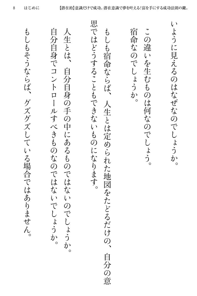 潜在意識だけで成功させる電子書籍PDF差し上げます 「潜在意識」だけで夢を叶える!富を手にする成功法則教えます。 イメージ8