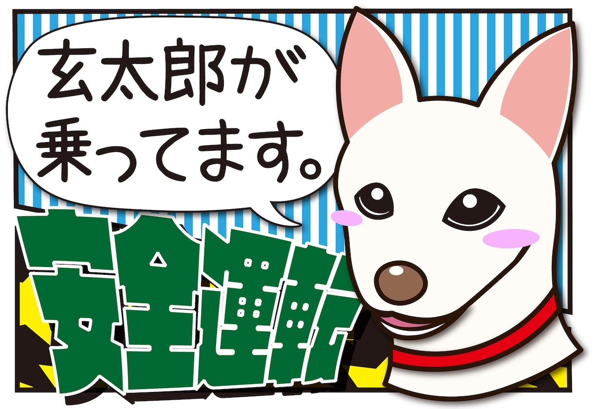 愛犬の似顔絵でドッグインカーステッカー作ります あなたの愛犬の世界で一つだけのステッカー作りませんか？ イメージ2