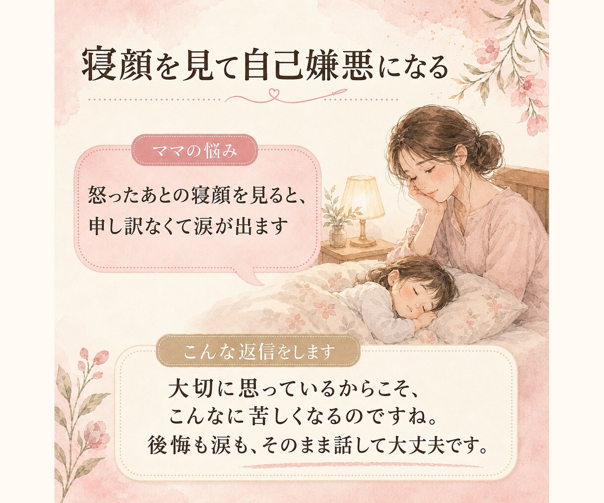 怒りすぎて苦しいママの本音を3日間やさしく聴きます 看護師歴10年以上の4児ママが否定せず優しく心に寄り添います イメージ5