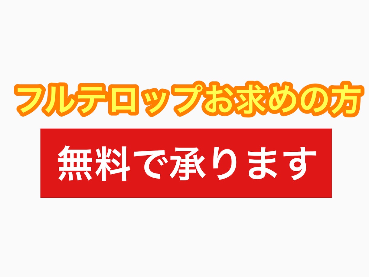 元 TV制作者がYouTube編集承ります フルテロップ入れも追加料金なし！ イメージ2