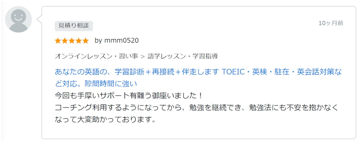 空回り卒業!|英語コーチングします TOEIC・英検・VERSANT・英会話対策など幅広く対応 イメージ6