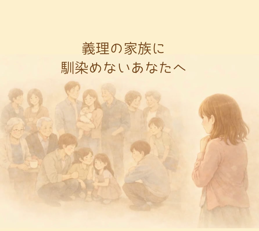 夫婦関係の再構築、いっしょに考えます 夫婦関係の再構築/義理の家族との境界線/自分を大事にする イメージ3
