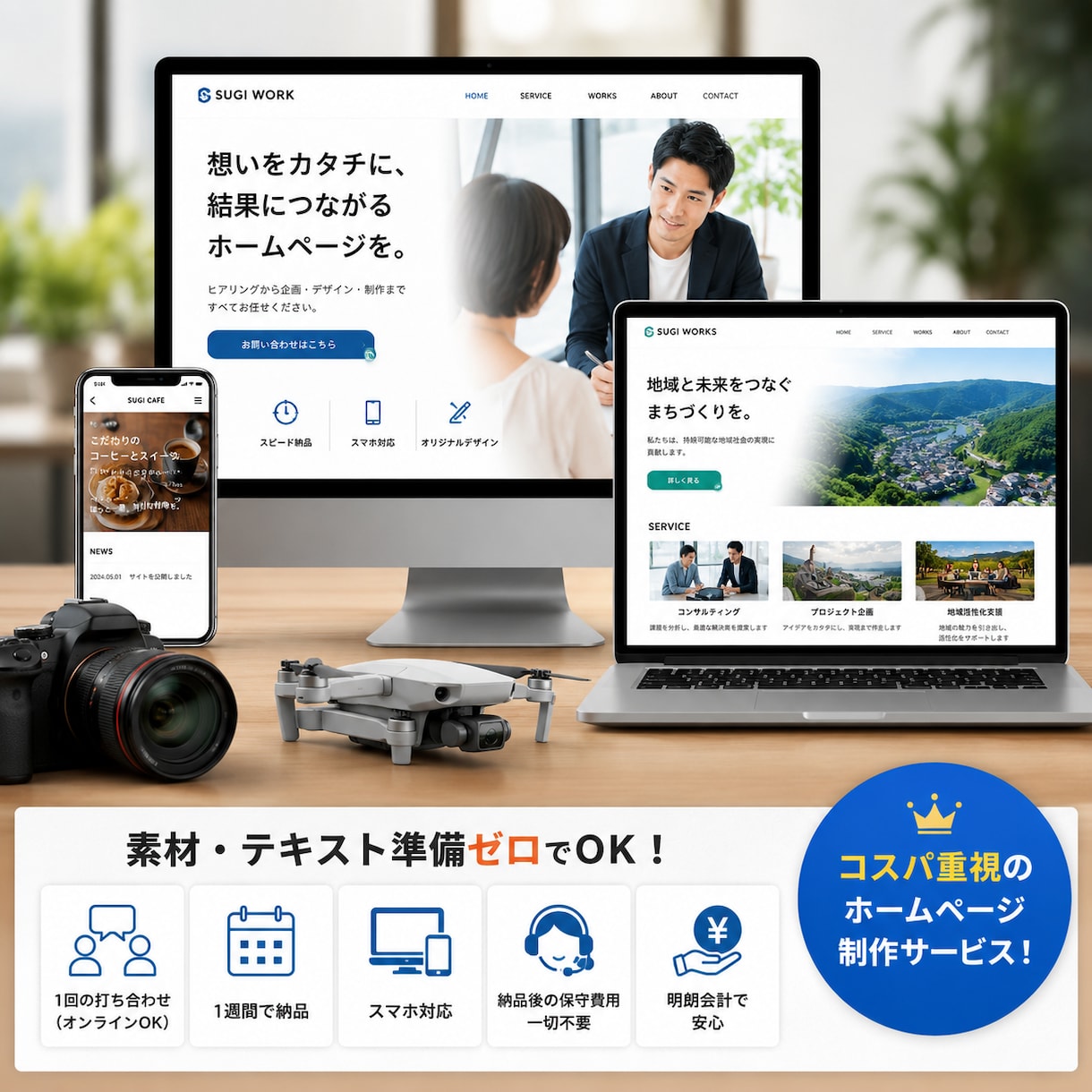 1週間で納品！ コスパ重視のホームページ作ります 会社・商品・サービス・イベント・名刺代わりのホームページ制作 イメージ2