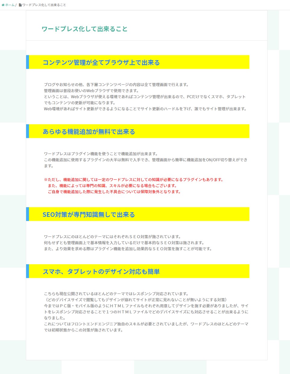 簡単管理なワードプレスサイトにしてお渡しします サーバー手配から公開では終わらず更新作業までサポート イメージ3