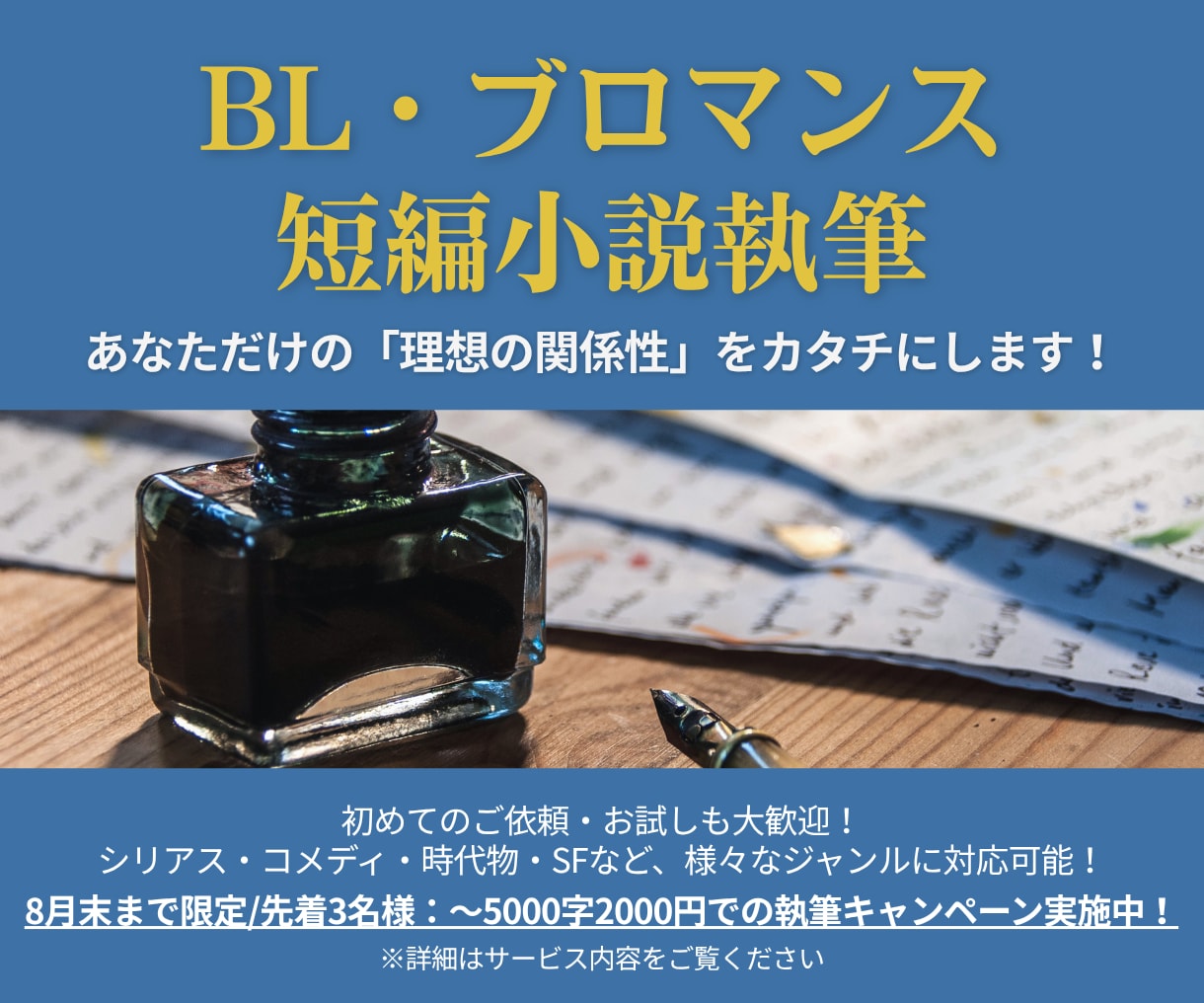 BL・ブロマンス短編小説執筆致します あなただけの「理想の関係性」をカタチにします！ イメージ1