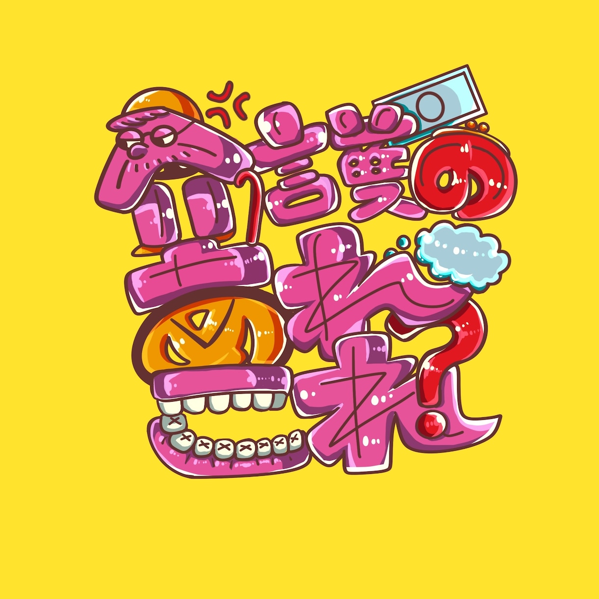 使いやすいポップなイラスト描きます “あたたかみ”のある一枚を丁寧に仕上げることを大切に イメージ5