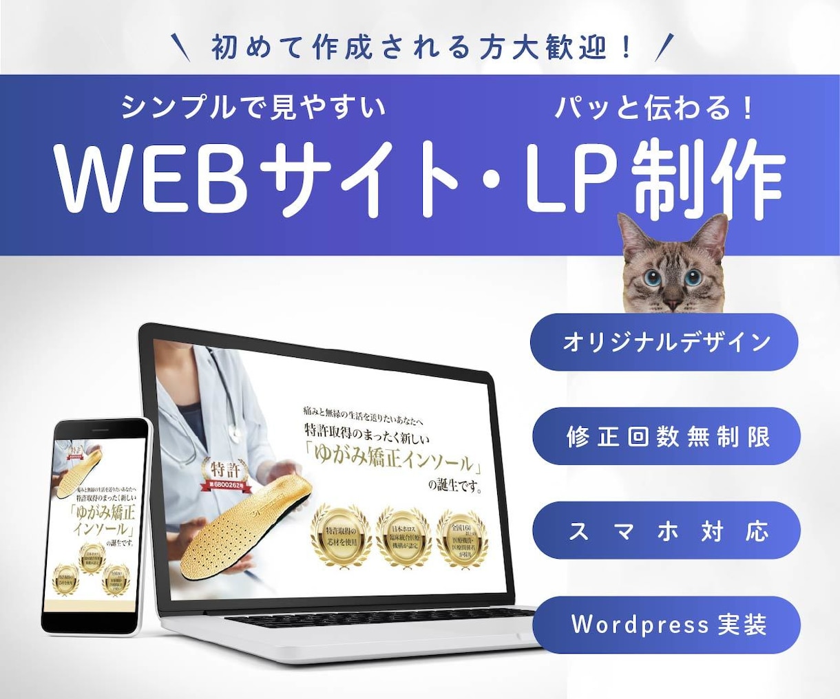 パッと伝わる！WEBサイト・LP制作いたします 初めての方も安心してお任せください！ イメージ1