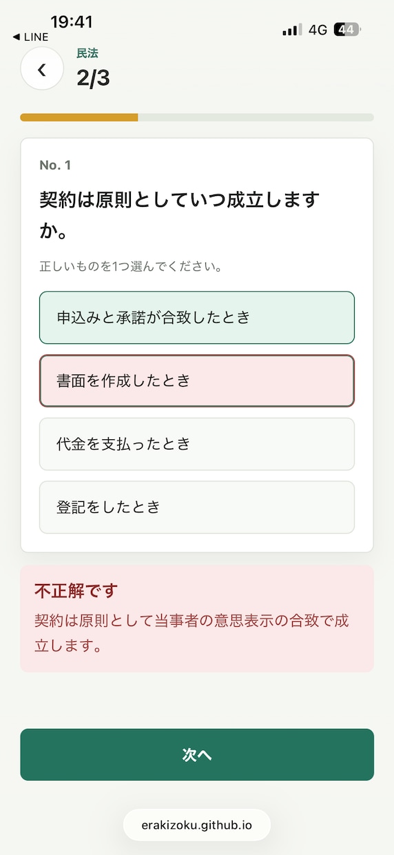 スマホで解ける問題集(クイズ)サイトを制作します Googleスプレッドシートで問題を管理できるWeb問題集 イメージ4