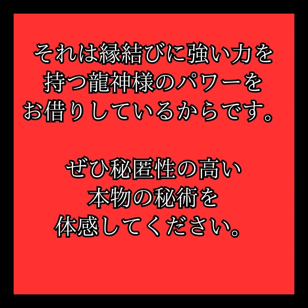 何をしても効果がなかったあなたへ復縁成就させます 本気の人限定です。限られた人にしか受けられない伝説の秘術 イメージ6