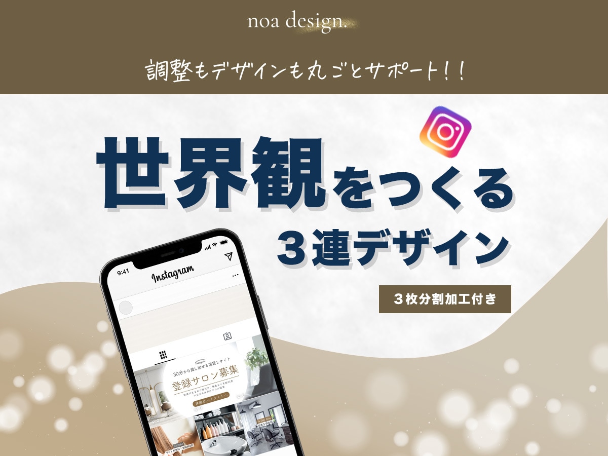 Instagram3連バナー/3分割対応制作します 第一印象を変えるトップ3枚バナー制作 イメージ1