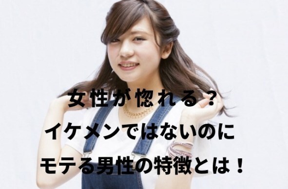 あなたの魅力お教えします モテる=見た目の良さだと思っていませんか？ イメージ2