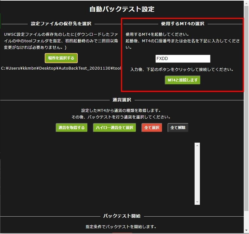 ボタン1つでバックテスト全通貨自動化します バックテスト時に通貨を手動ではなくアプリが切り替えてくれます イメージ5