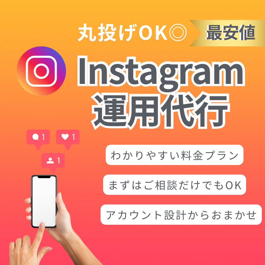 あなたのインスタまるっと運用します 女性目線であなたの魅力を丁寧に引き出します✨ イメージ1