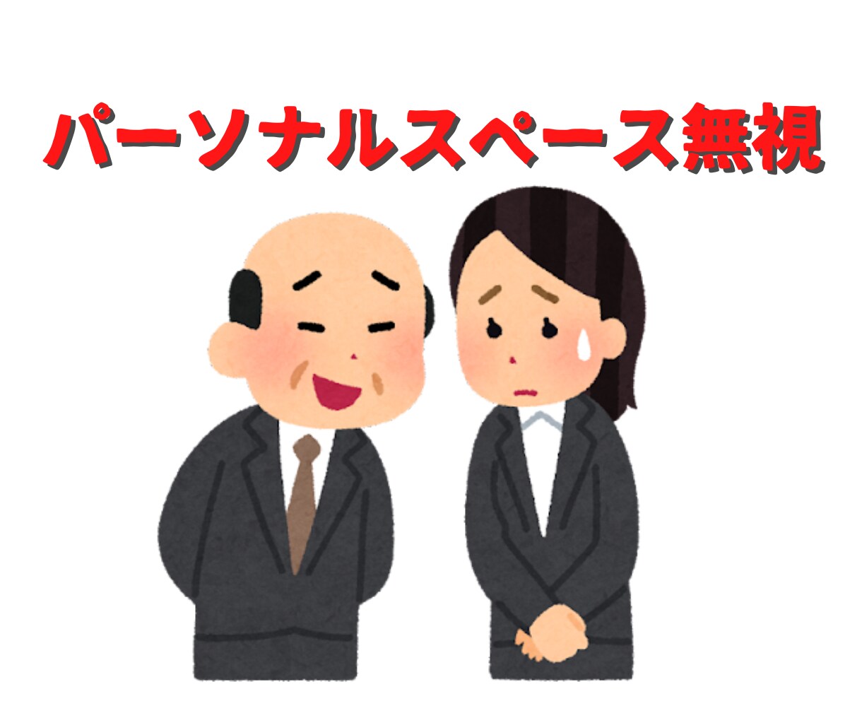 会社や上司への不満、愚痴、怒り！何でもお聞きします 会社ではあまり言えない上司への不満を思う存分ぶちまけよう イメージ6