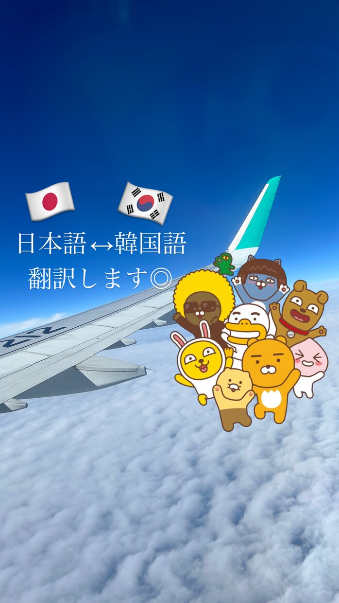 日本語↔︎韓国語の翻訳をします 自然な翻訳のお手伝いをします！！ イメージ1
