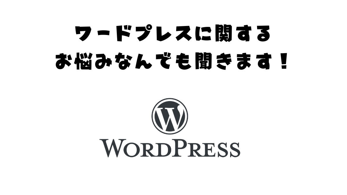 WP画面真っ白・ログイン不可・エラー即日復旧します 現役エンジニアが迅速解決。直らなければ返金の完全成功報酬制！ イメージ1