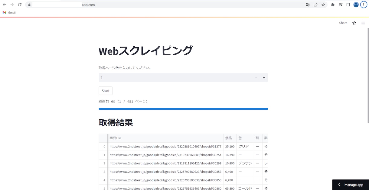 Pythonを用いたWebスクレイピングを致します csvファイル等、ご希望の形式に出力致します。 イメージ2