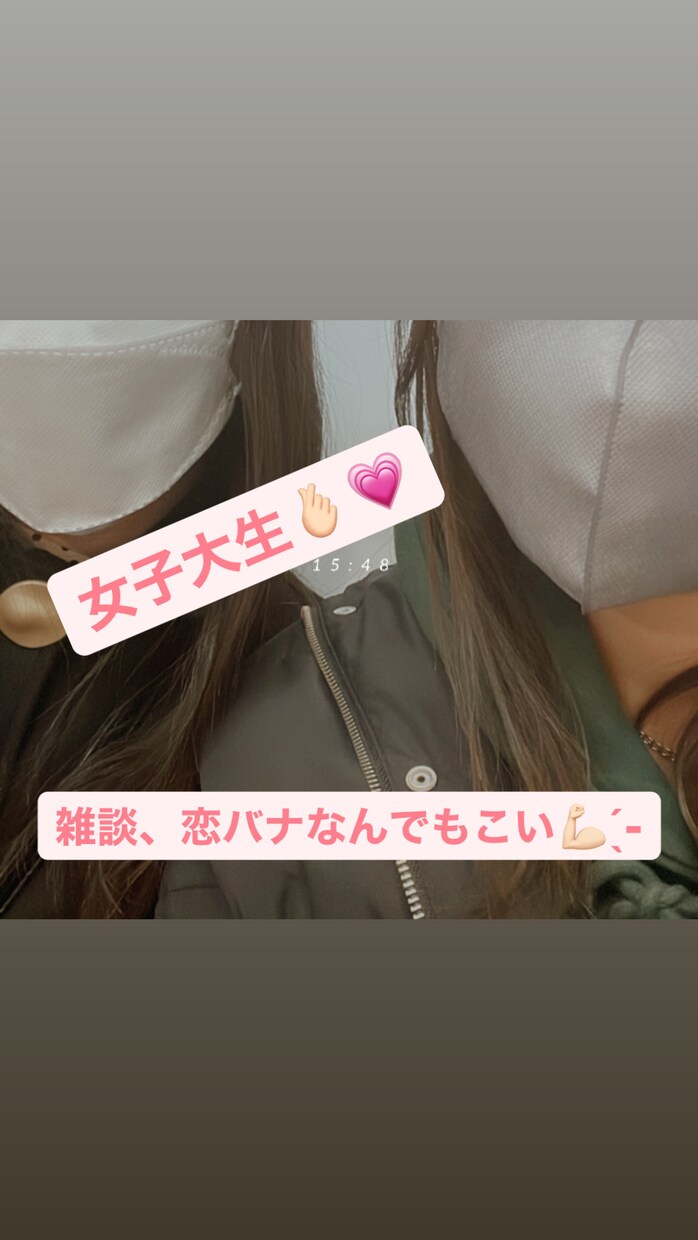 現役女子大生がお話相手になります 暇な時間を私で埋めませんか？誰でも待ってますっ イメージ1